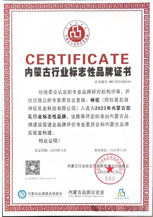 2023年内蒙古驼乳行业标志品牌
